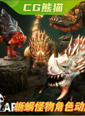 UE5虚幻5 lizards 幻想生物外星蜥蜴怪物角色模型带动画