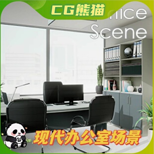 Scene 现代办公室场景 Office UE4虚幻5