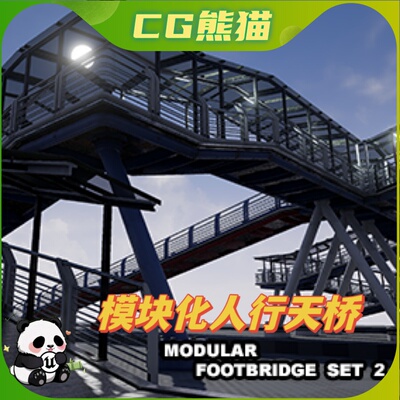 UE4虚幻5 Modular Footbridge Set 2 模块化天桥人行道合集道具