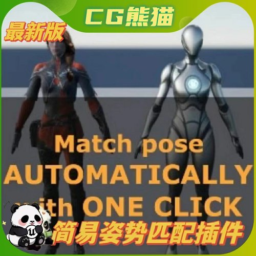 UE5虚幻5.1-5.8 Easy Pose  最新版 简易姿势动作匹配插件