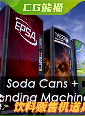 UE4虚幻5 Soda Can + Vending Machine Pack 饮料贩卖机模型道具