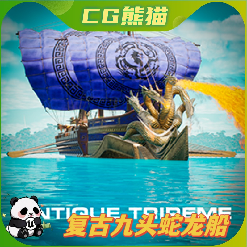 UE4虚幻5 Antique Hydra Ship Trireme game ready with Interior
