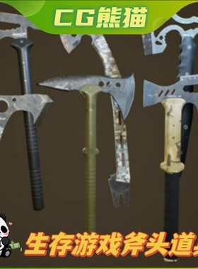UE4虚幻5 Survival Axes Pack 生存游戏斧头武器斧子道具