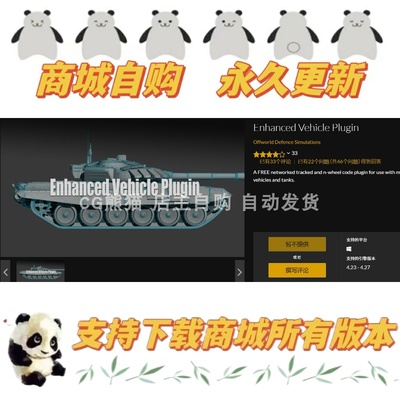 UE4虚幻4 Enhanced Vehicle Plugin 车辆增强插件 4.23-4.27