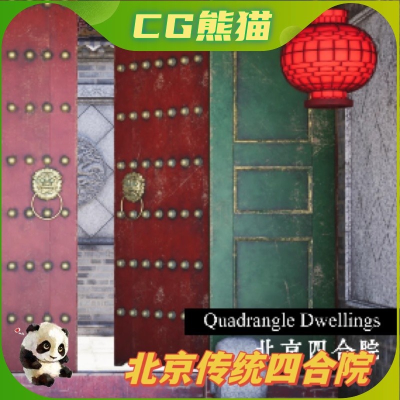 UE5虚幻5 Quadrangle Dwellings 北京传统四合院环境场景