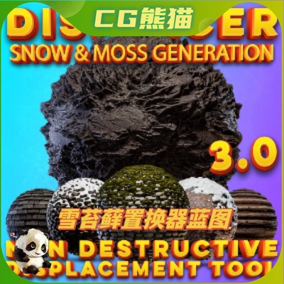 UE5虚幻5 Displacer with Snow & Moss Gen 雪和苔藓置换蓝图