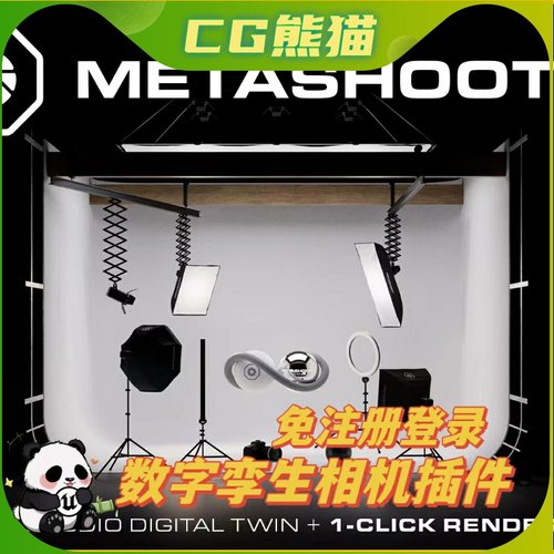UE5虚幻5.4 MetaShoot V3.2 免注册登录 摄影工作室渲染相机插件