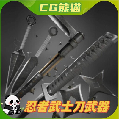 UE4虚幻5 Ninja Weapons and Tools Ninjato Katana Set 忍者大刀