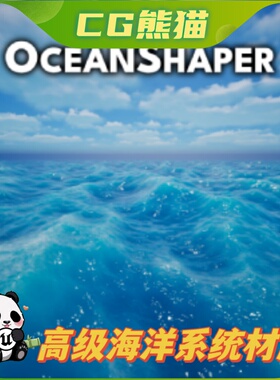 UE5虚幻5 Ocean Water OceanShaper 海洋系统浮力海水材质
