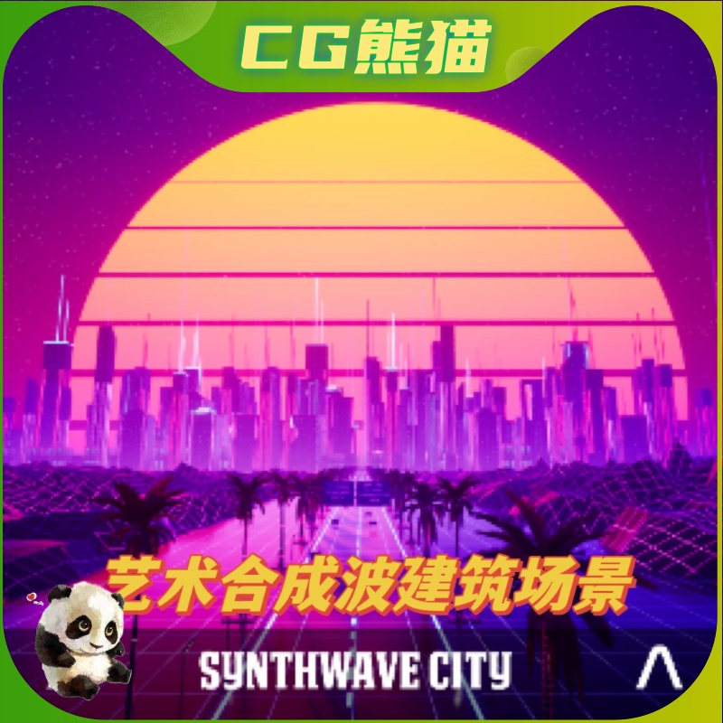 ue5虚幻5 synthwave city kit 艺术流派合成波超现代城市场景