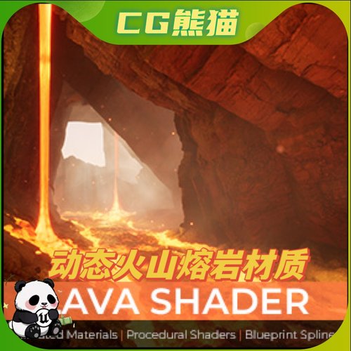 UE5虚幻5 Lava Shader 动态火山熔岩材质岩浆着色器样条