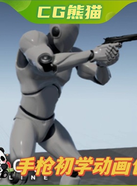 UE4虚幻5 Pistol Starter - MoCap Pack 手枪初学动捕动画包