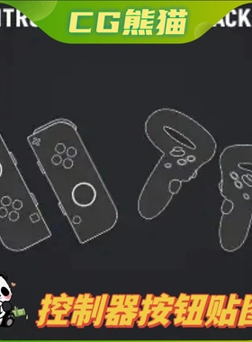 UE4虚幻5 Controller Buttons Pack꞉ V2 控制器按钮按键贴图