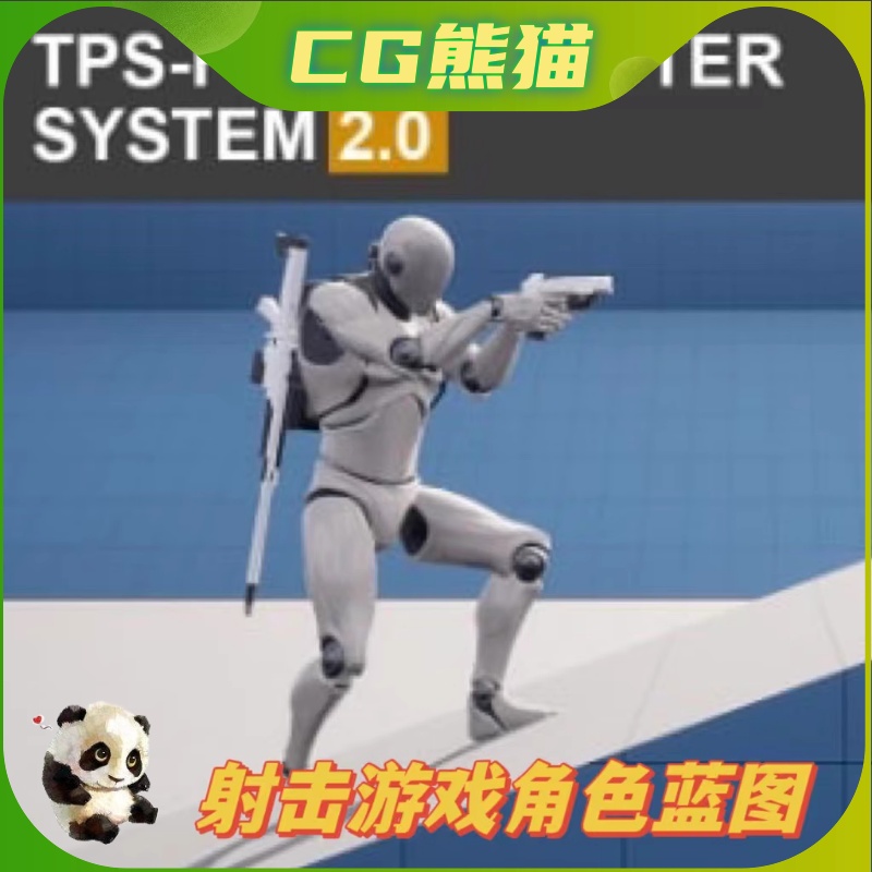 UE5虚幻5.3 TPS-FPS Character System v2 射击游戏角色蓝图模板 商务/设计服务 设计素材/源文件 原图主图