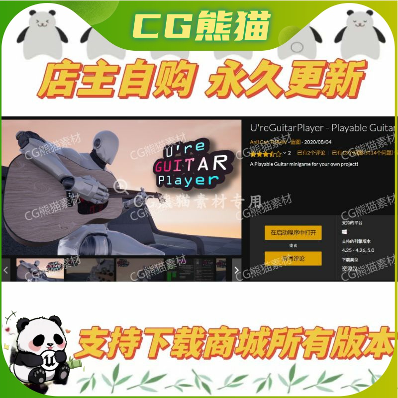 UE4虚幻5 U'reGuitarPlayer - Playable Guitar 4.26,5.0 永更新