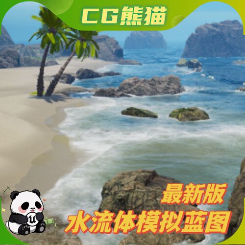 UE5虚幻5.8 Fluid Flux V3.0.8 超级水流体海洋河流湖泊模拟蓝图3