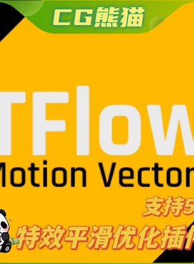 UE5虚幻5.6 Tflow 最新版特效平滑优化插件 支持5.0-5.6