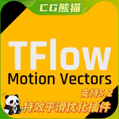 UE5虚幻5.6 Tflow 最新版特效平滑优化插件 支持5.0-5.6