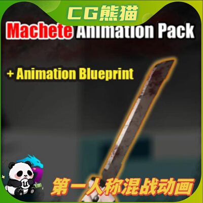 UE5虚幻5 First Person Melee Animations 第一人称混战动画包