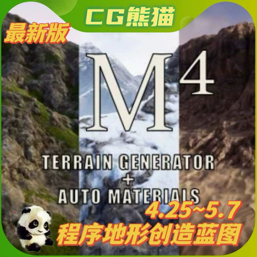 Magic Map Material & Maker (M4) 新版程序化地形创造UE4虚幻5