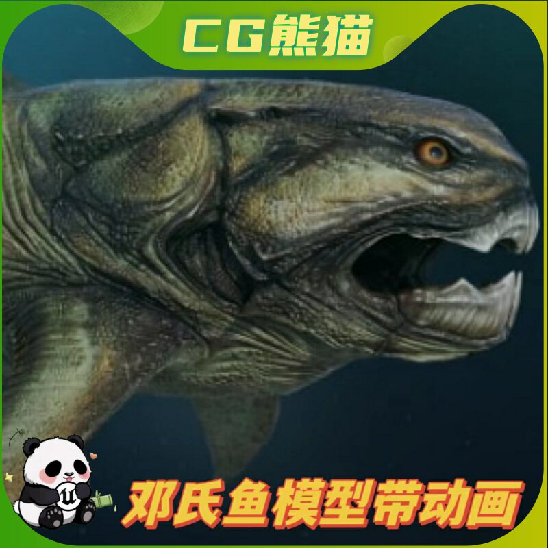 UE4虚幻5 Dunkleosteus 邓氏鱼模型带动画