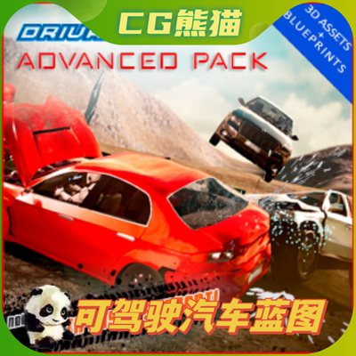 UE4虚幻5.3 Drivable Cars: Advanced Multiplayer Pack 轿车蓝图