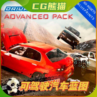 UE4虚幻5.2 Drivable Cars: Advanced Multiplayer Pack 轿车蓝图