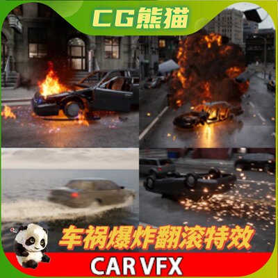 UE5虚幻5 Car VFX 汽车车祸爆炸翻滚视觉特效