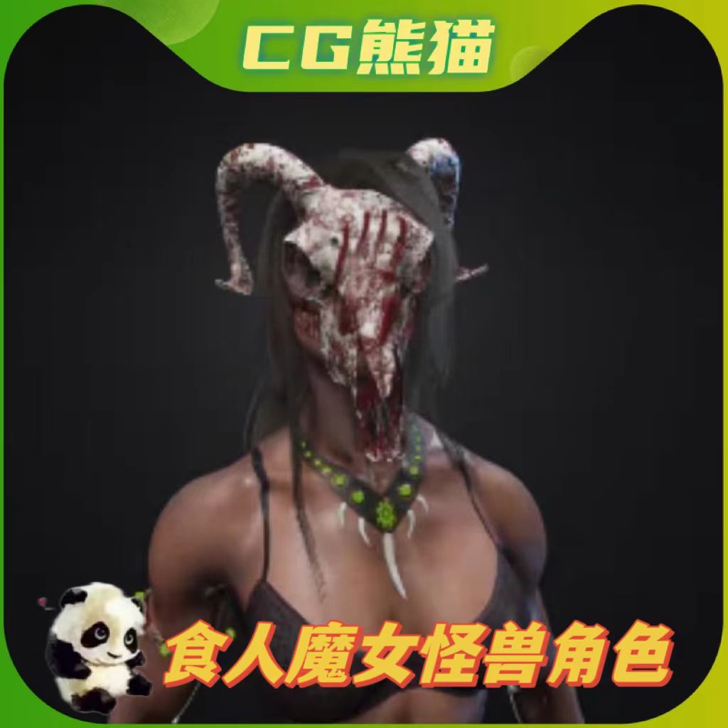 UE4虚幻5 Monster_wendigo 怪物食人魔女孩巨怪游戏模型角色