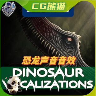 UE4虚幻5 Vocalizations 恐龙声音模拟音效 Dinosaur