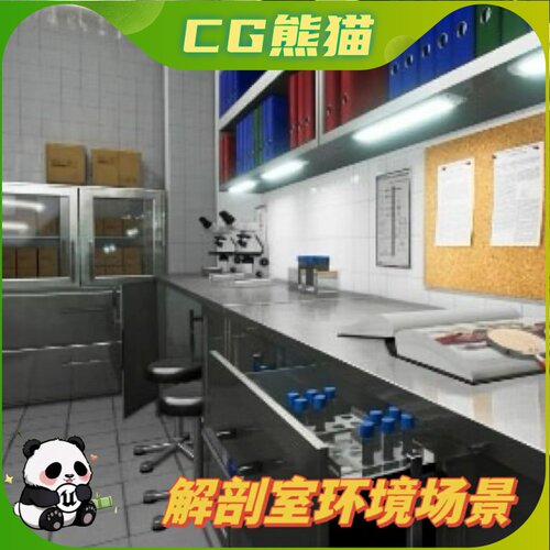 UE4虚幻5 AUTOPSY ROOM 解剖室停尸房环境场景