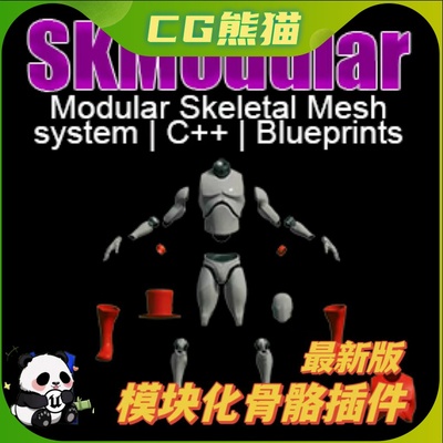 UE4虚幻5.4 SKModular Plugin [blueprint] 模块化插件 4.26-5.4