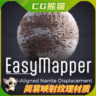 UE5虚幻5 EasyMapper 简易映射纹理材质