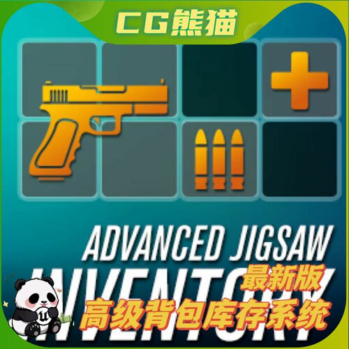 UE4虚幻5.7 Advanced Jigsaw Inventory system 高级背包库存系统
