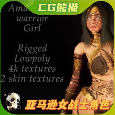 UE4虚幻5 Amazonian warrior girl 亚马逊女战士女孩角色模型