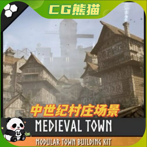 UE5虚幻5 Modular Medieval Town Village 中世纪复古村庄镇场景