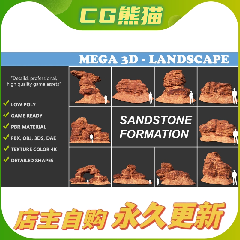Artstation素材 Low poly Sandstone Rock Formation - 210127