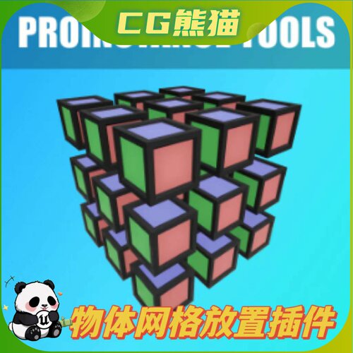 UE5虚幻4.26-5.8 ProInstance Tools Plugin  网格放置工具插件