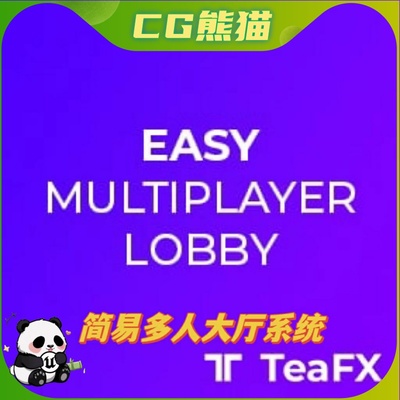 UE5虚幻5 Easy Multiplayer Lobby 简易多人游戏大厅系统蓝图