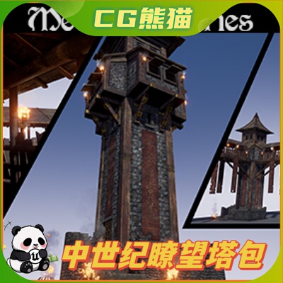 UE4虚幻5 Medieval Series: Watch Tower + Interiors Pack 瞭望