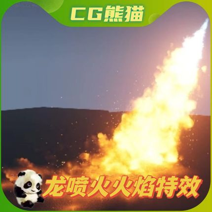 UE4虚幻5 Dragon Flame FX龙焰和火焰喷射特效 4.27-5.3