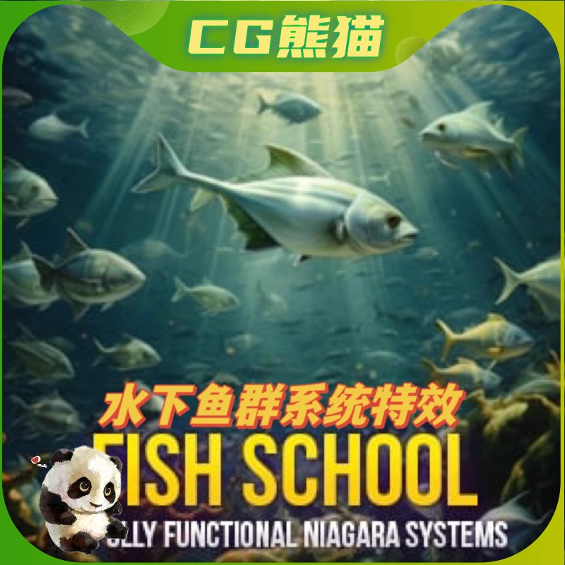 UE5虚幻5 Fully Functional Fish School System 全功能鱼群特效 商务/设计服务 设计素材/源文件 原图主图