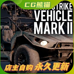UE5虚幻5 LSV 轻型作战载具高清 v1.01