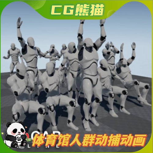 UE4虚幻5 Crowd Stadium - Mocap Pack 体育馆人群动作动捕动画