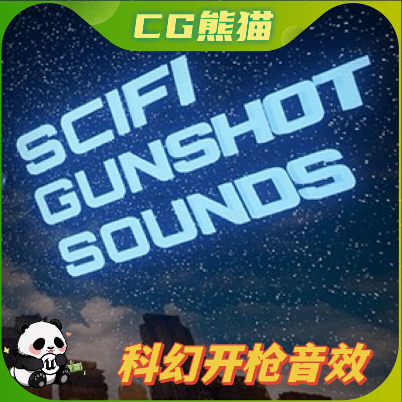 UE4虚幻5 Scifi Gunshot Sounds 科幻开枪武器枪声音效