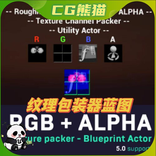 UE4虚幻5 RGBA Texture Channel Packer 纹理打包工具蓝图