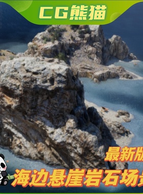 UE4虚幻5 Modular Cliffs 模块化海边悬崖岩石场景