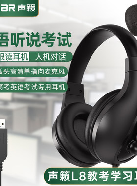 Salar/声籁L8英语听说考试专用耳机中考高考录音跟读人机对话耳麦