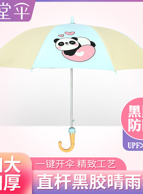 天堂伞晴雨伞卡通黑胶长柄伞防晒