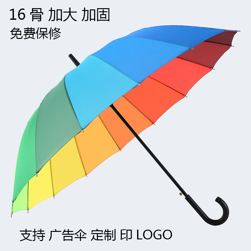 16骨彩虹伞防水雨伞男士大号自动加大直杆单双人长柄伞广告伞定制